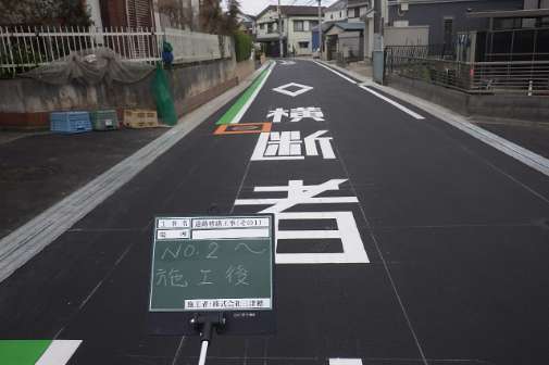 【施工例】施行後1