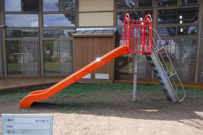 滑り台新設工事