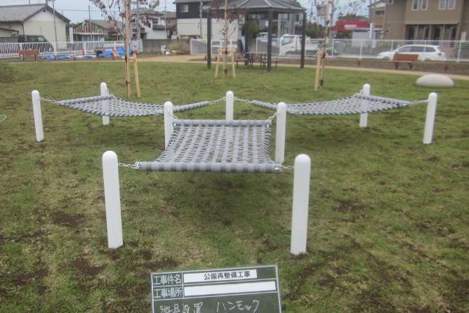 ハンモック新設工事