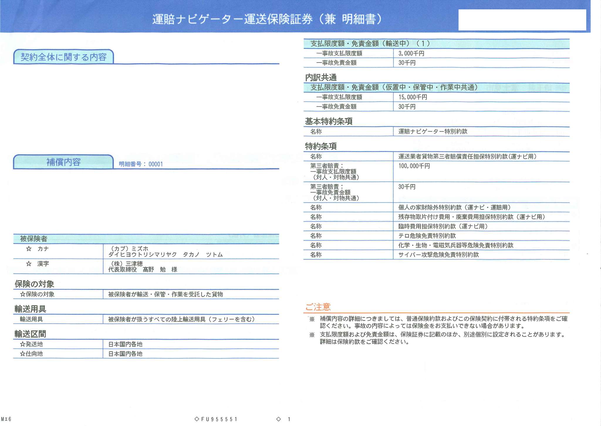 万が一に備えての賠償保険